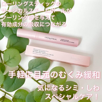 チェリーブロッサム ブレミッシュ 8GF スティック アイクリーム/Bring Back/アイケア・アイクリームを使ったクチコミ(5枚目)