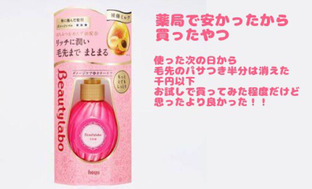 補修ミルク もっととてもしっとり/ビューティラボ/ヘアミルクを使ったクチコミ(2枚目)