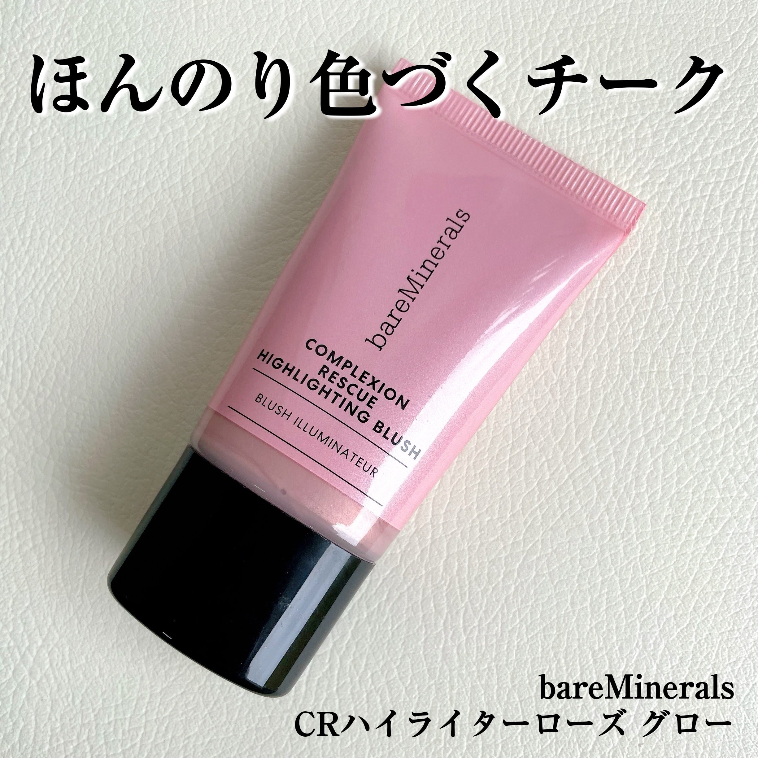 CR ハイライター ローズ グロー/bareMinerals/ハイライトを使ったクチコミ（1枚目）