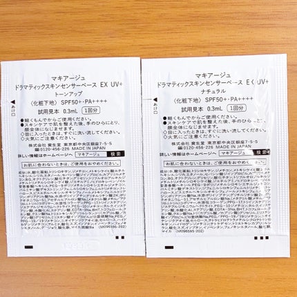 ドラマティックスキンセンサーベース EX UV+/マキアージュ/化粧下地を使ったクチコミ(10枚目)