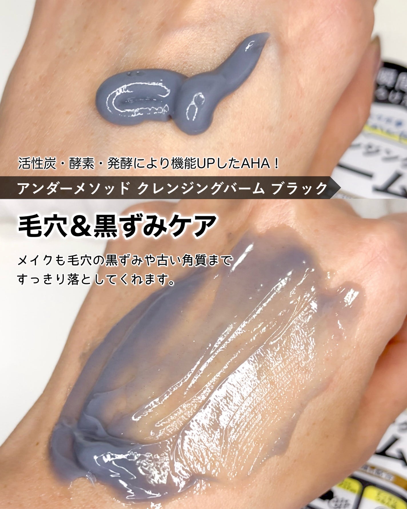 クレンジングバーム ブラック/アンダーメソッド/クレンジングバームを使ったクチコミ(3枚目)