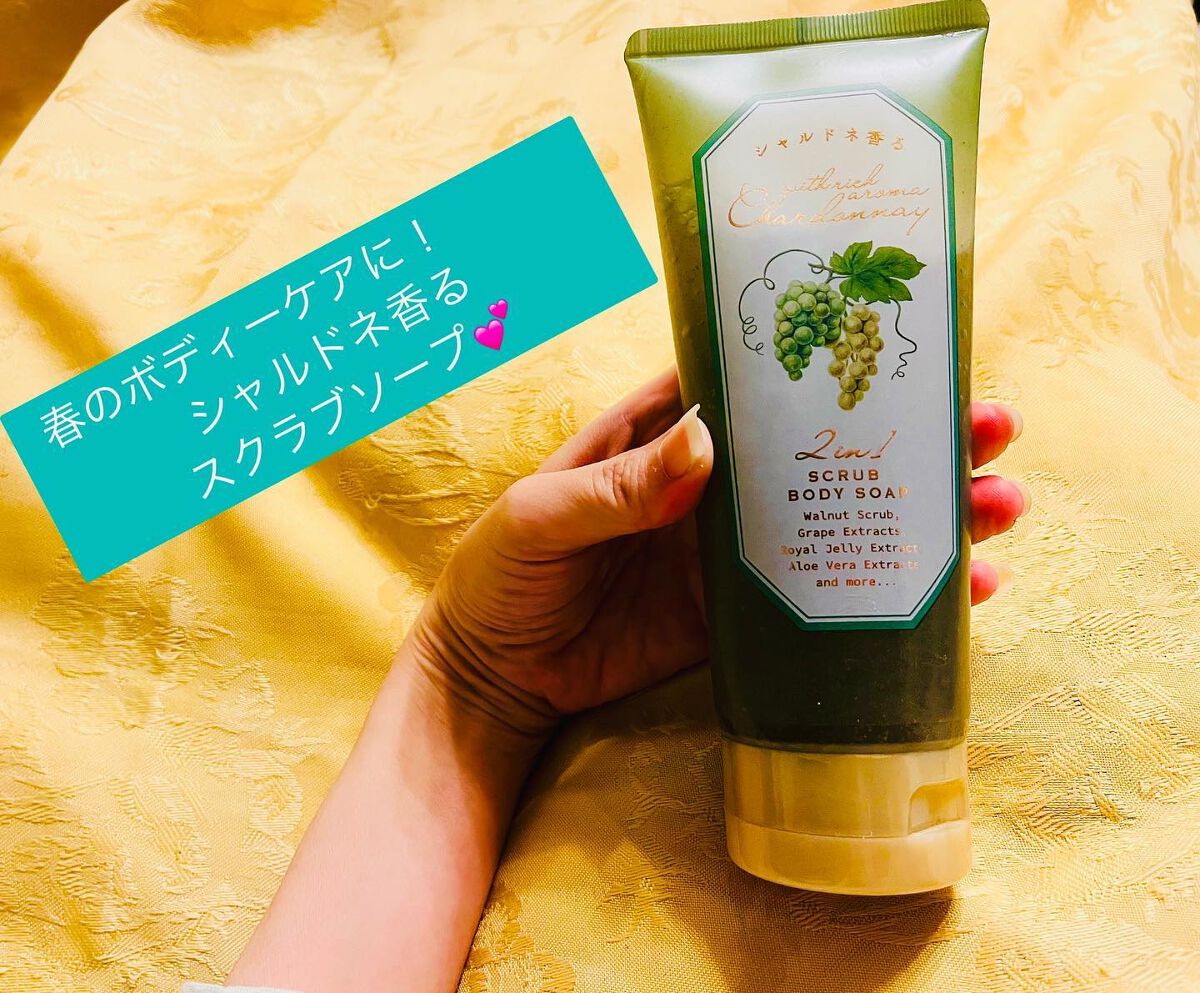 スクラブボディソープ/シャルドネ/ボディソープを使ったクチコミ(1枚目)
