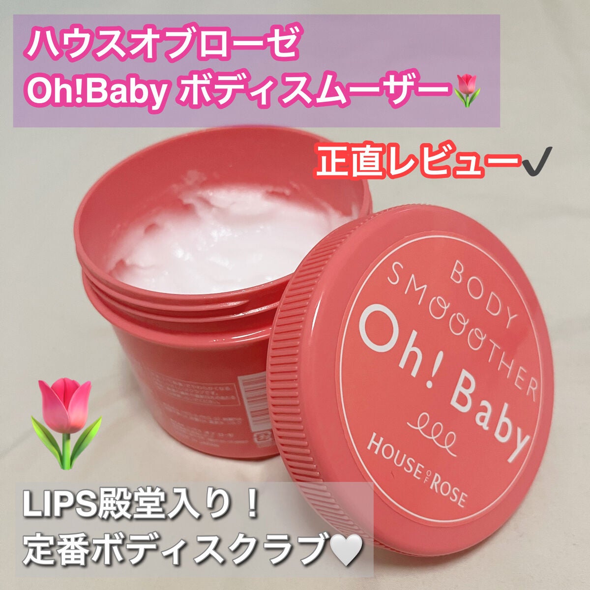 ボディ スムーザー /ハウス オブ ローゼ/ボディスクラブを使ったクチコミ(1枚目)