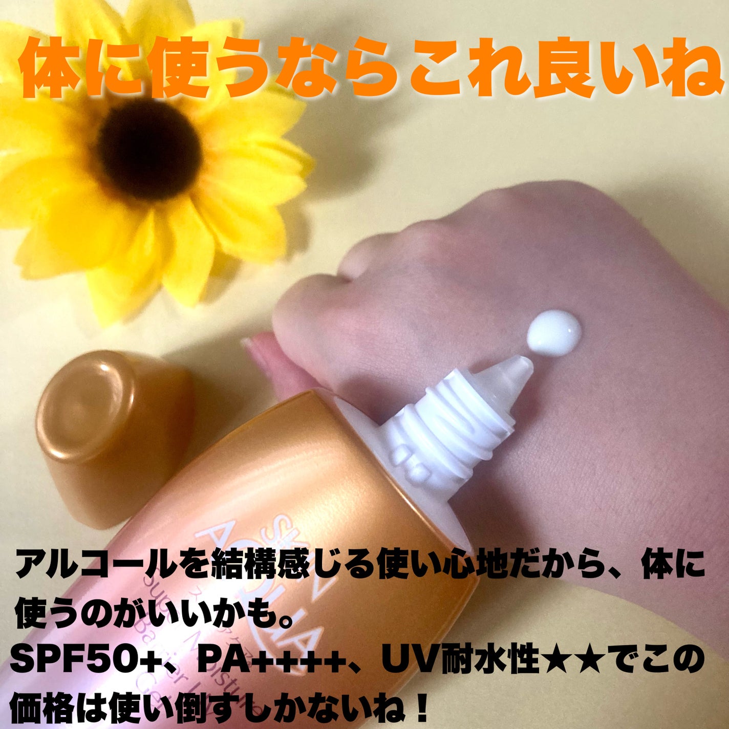 スキンアクア スーパーモイスチャー バリアUVジェル/スキンアクア/日焼け止めジェルを使ったクチコミ(9枚目)