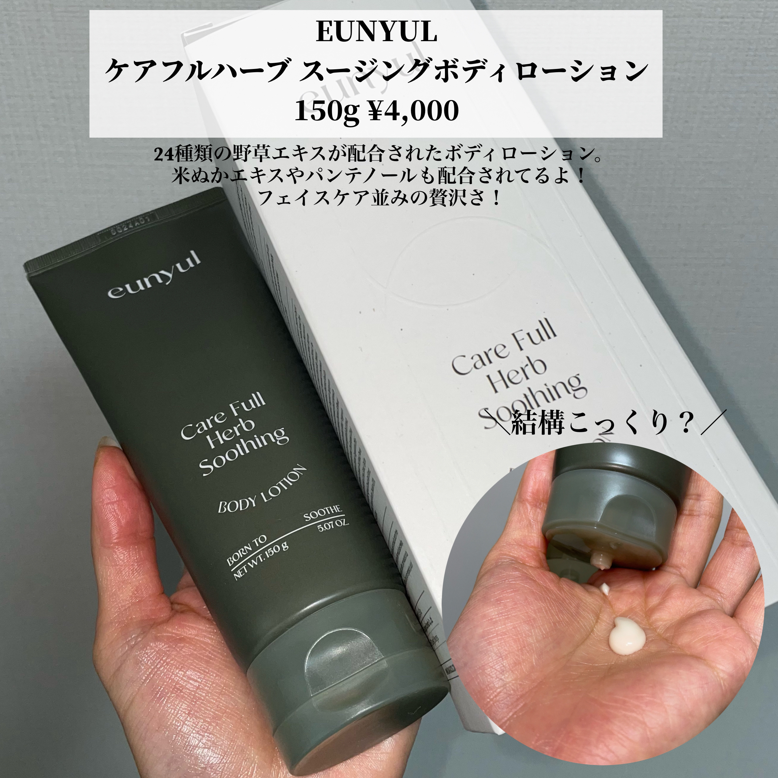 ケアフルハーブ スージングボディローション/EUNYUL/ボディローションを使ったクチコミ（2枚目）