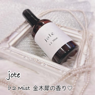 jote ♭2（フラット２）Mist  《金木犀の香り》/jote/ミスト状化粧水を使ったクチコミ（1枚目）