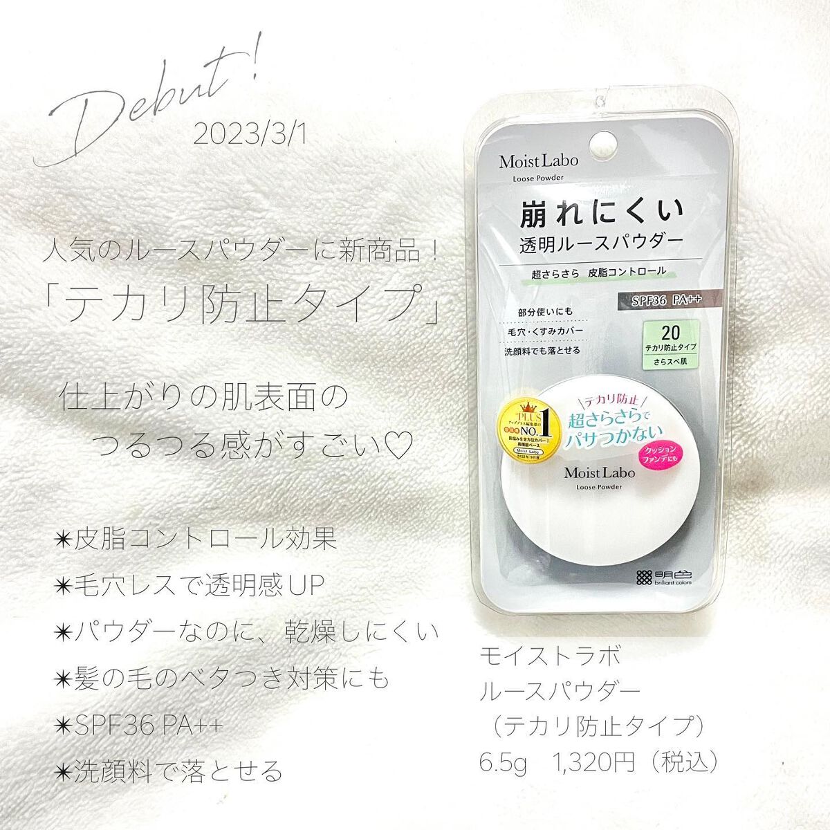 ルースパウダー＜テカリ防止タイプ＞/Moist Labo/ルースパウダーを使ったクチコミ（2枚目）