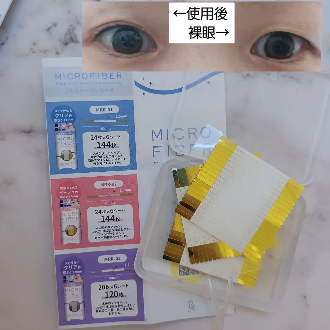 マイクロファイバー /ビー・エヌ/二重まぶた用アイテムを使ったクチコミ（3枚目）