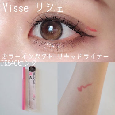 カラーインパクト リキッドライナー/Visée/リキッドアイライナーを使ったクチコミ（1枚目）