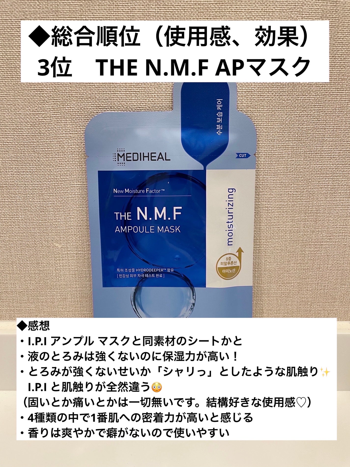 I.P.I アンプル マスク/MEDIHEAL/シートマスク・パックを使ったクチコミ(5枚目)