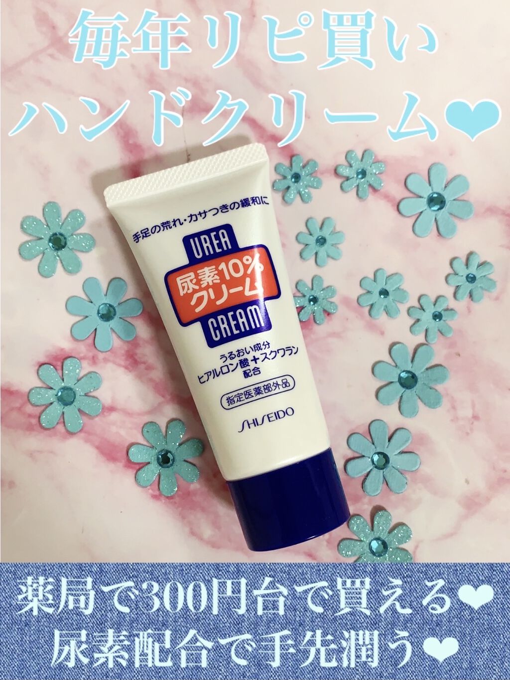 尿素10%クリーム/ハンド・尿素シリーズ/ハンドクリームを使ったクチコミ（1枚目）