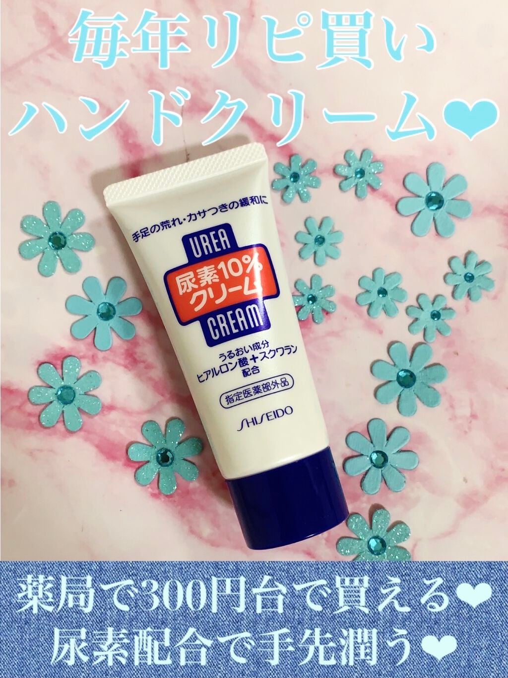 尿素10%クリーム/ハンド・尿素シリーズ/ハンドクリームを使ったクチコミ(1枚目)