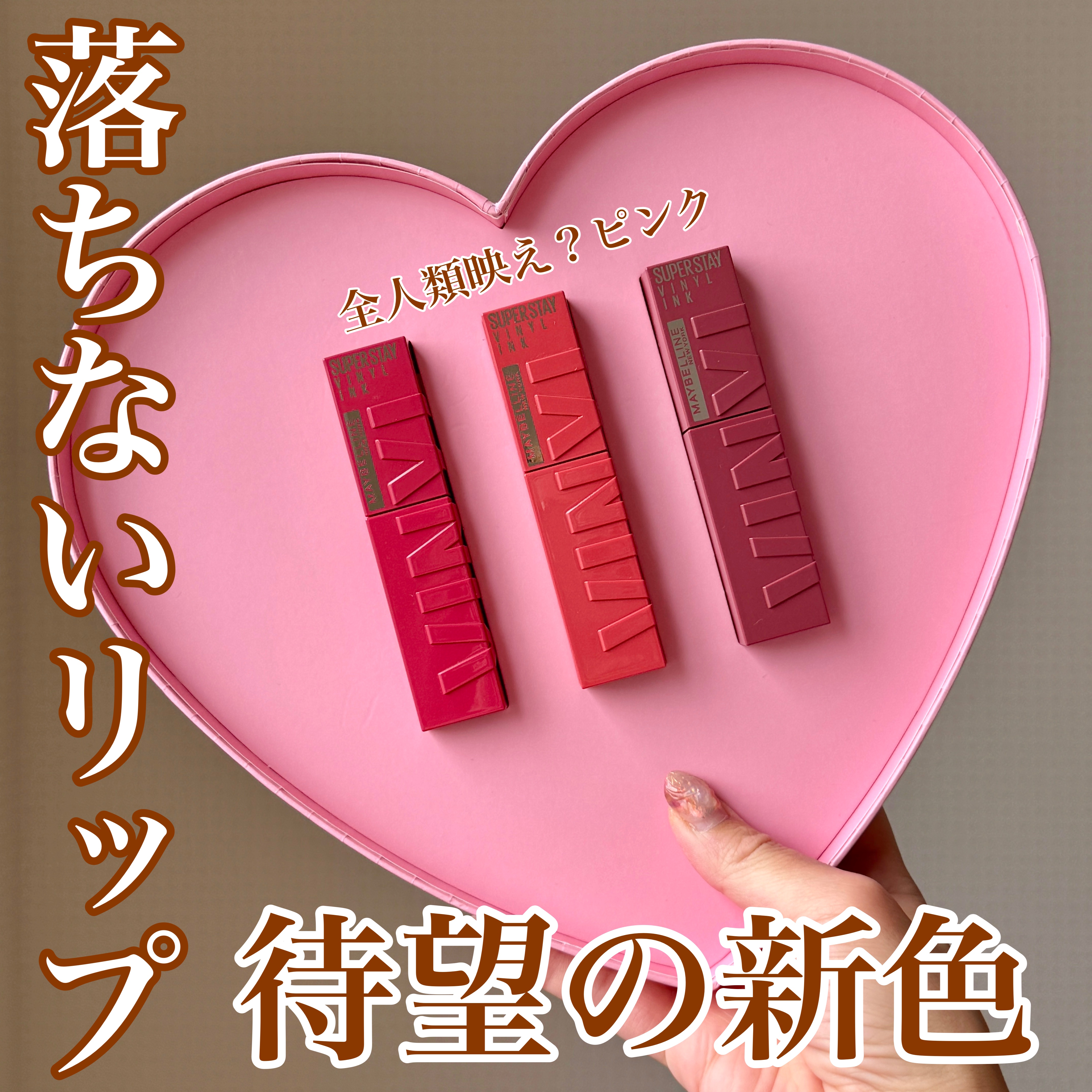 SPステイ ヴィニルインク/MAYBELLINE NEW YORK/口紅を使ったクチコミ（1枚目）