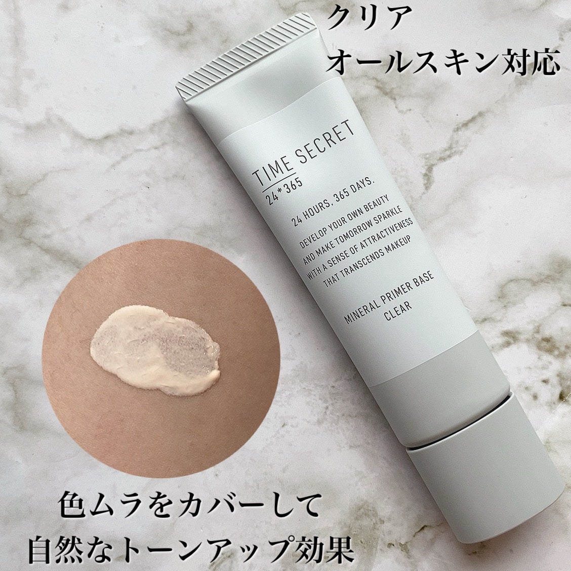 ミネラル 薬用プライマーベース/TIME SECRET/化粧下地を使ったクチコミ(2枚目)