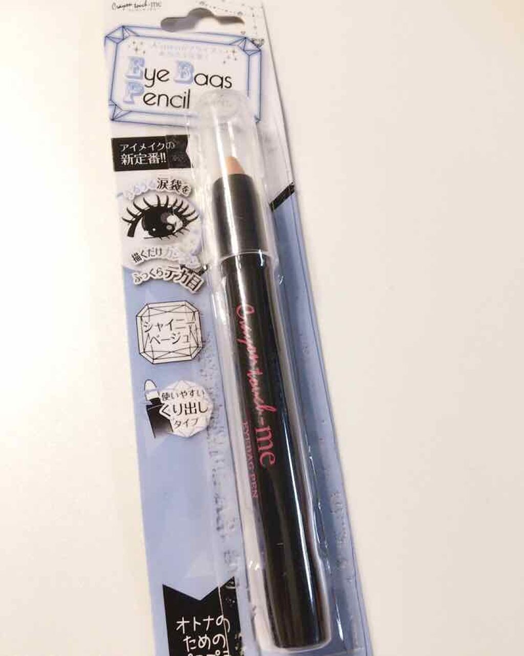 ST涙袋ペンE/crayontouch-me/ペンシルアイライナーを使ったクチコミ(1枚目)