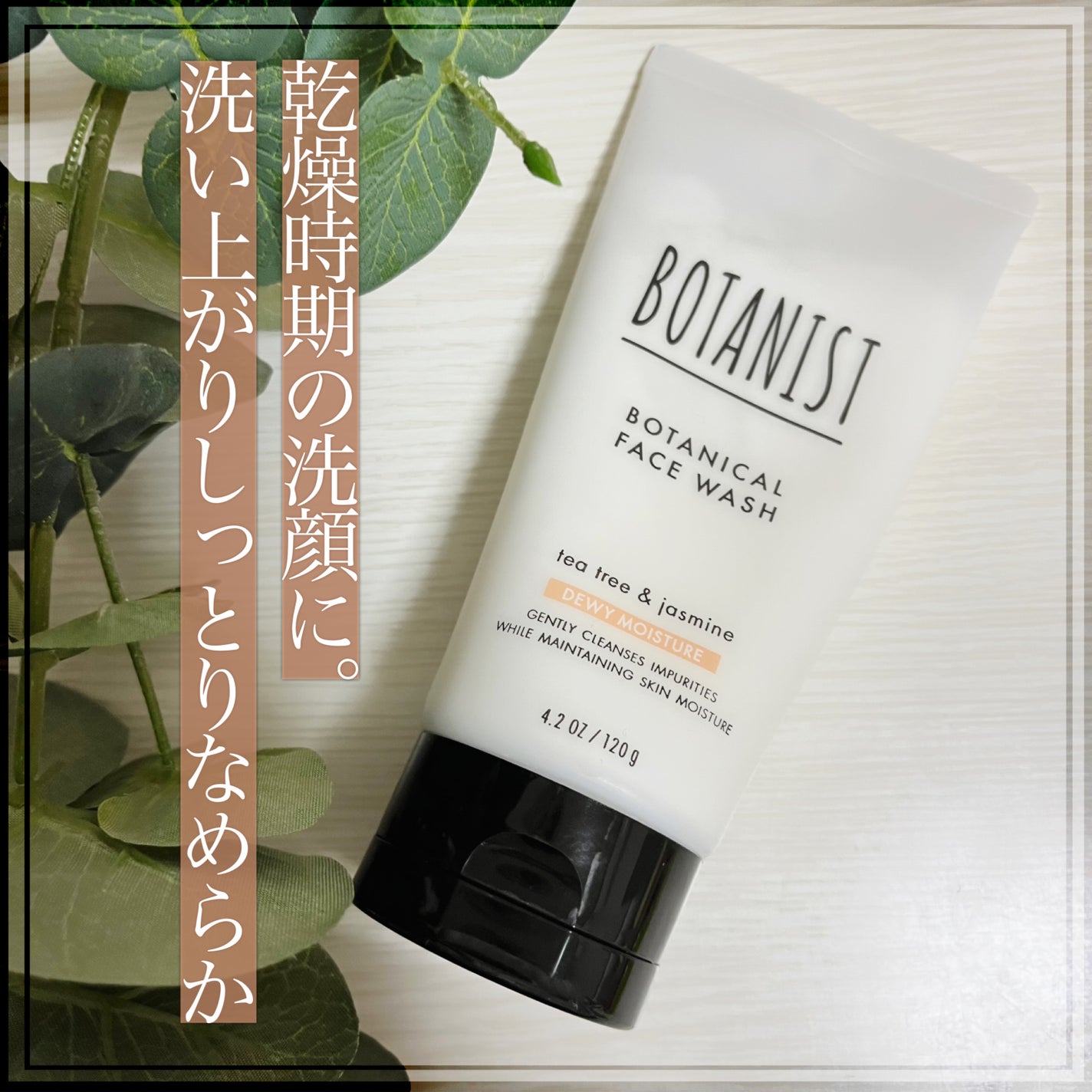 ボタニカルフェイスウォッシュ デューイーモイスチャー/BOTANIST/洗顔フォームを使ったクチコミ(1枚目)