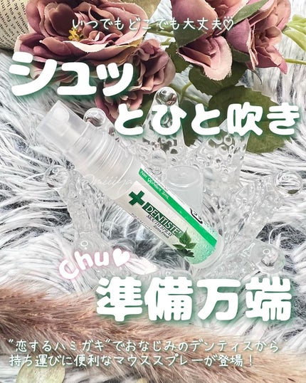 デンティス マウススプレー/デンティス/マウスウォッシュ・スプレーを使ったクチコミ(1枚目)