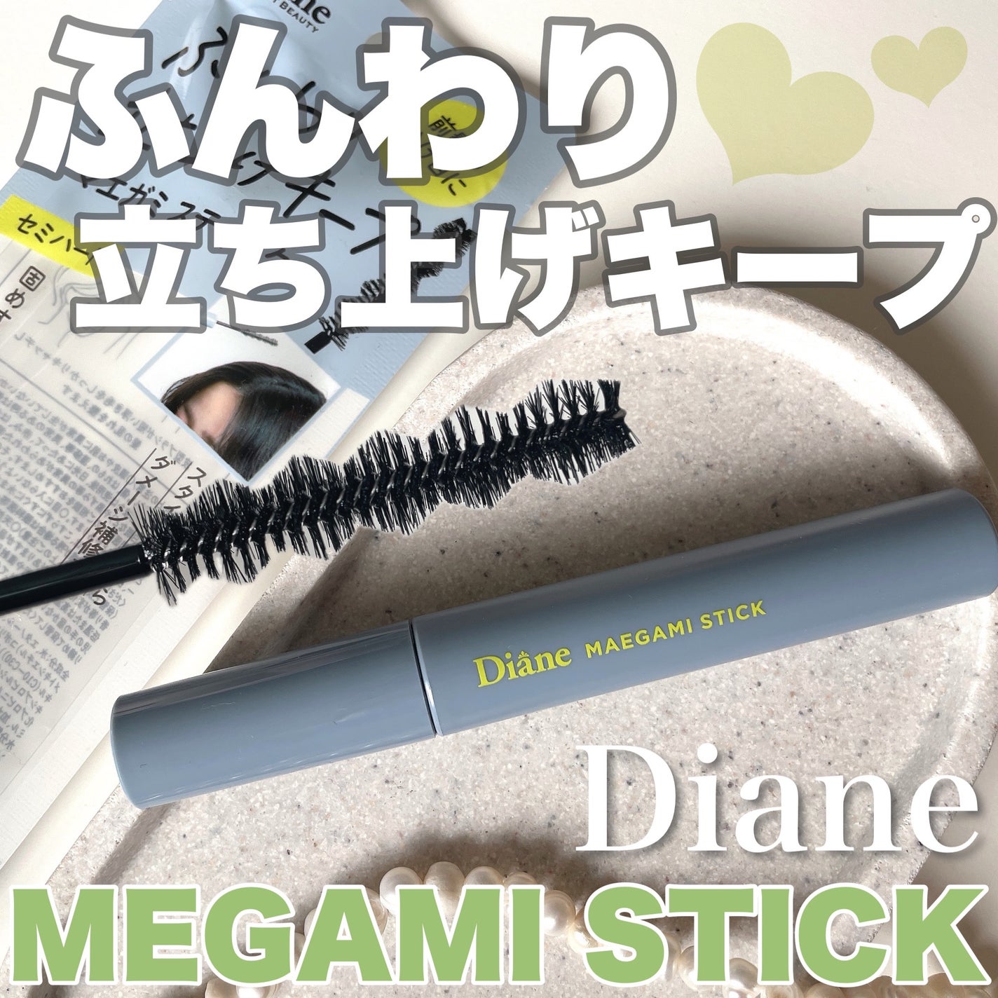 マエガミスティック セミハード 微香タイプ/ダイアン/その他スタイリングを使ったクチコミ(1枚目)