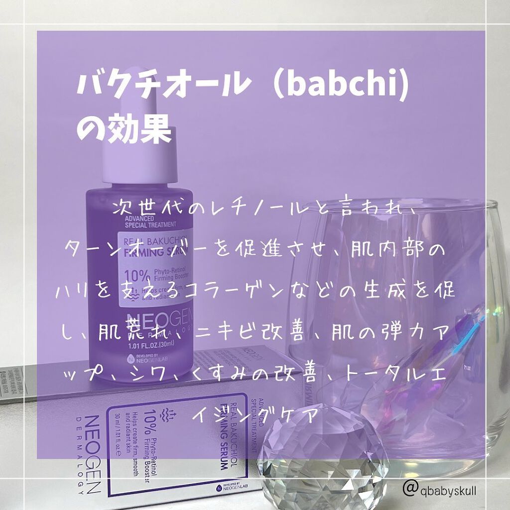 リアルバクチオールファーミングセラム/NEOGEN/美容液を使ったクチコミ(3枚目)