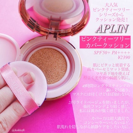 ピンクティーツリーカバークッション/APLIN/クッションファンデーションを使ったクチコミ(2枚目)