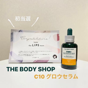 C10 グロウ セラム/THE BODY SHOP/美容液を使ったクチコミ（1枚目）