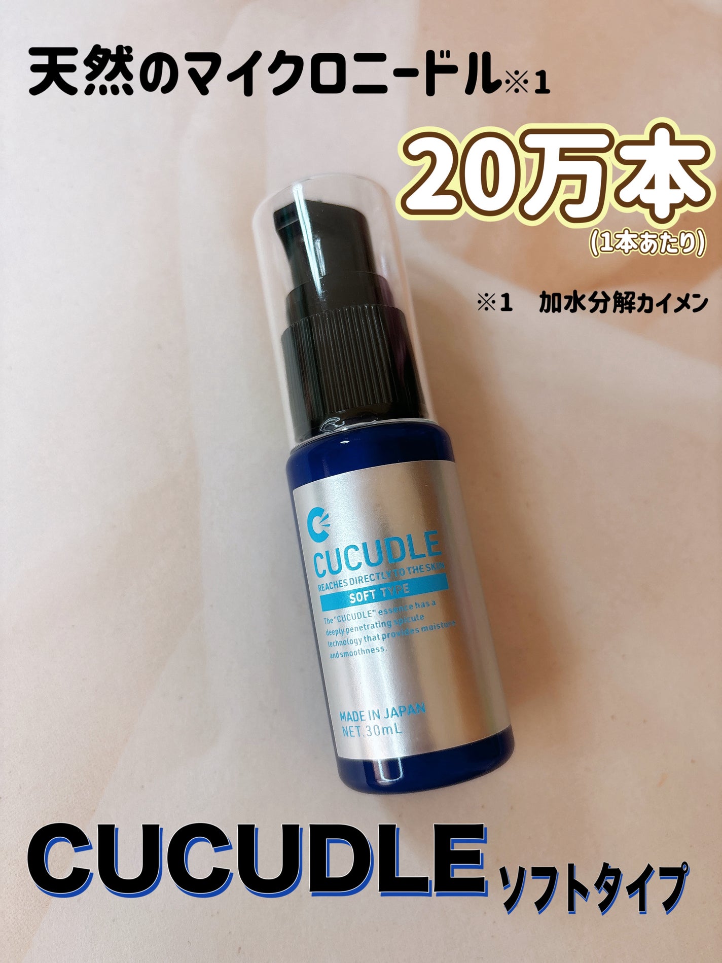 CUCUDLE ソフトタイプ/ブレーンコスモス/美容液を使ったクチコミ(1枚目)