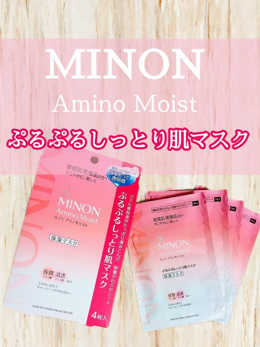 ミノン アミノモイスト ぷるぷるしっとり肌マスク/ミノン/シートマスク・パックを使ったクチコミ(1枚目)