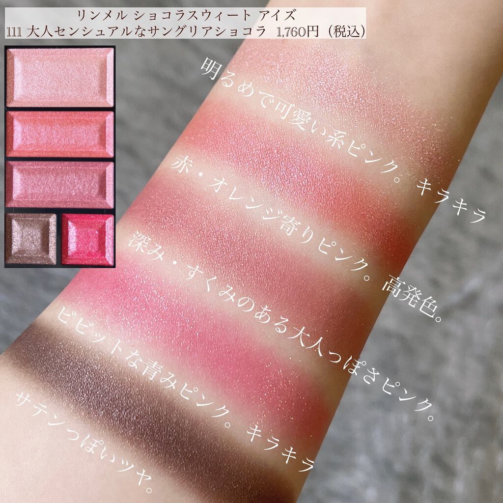 ショコラスウィート アイズ/リンメル ロンドン/アイシャドウパレットを使ったクチコミ(2枚目)