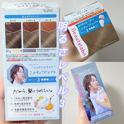 ホイップヘアカラー/ビューティラボ/ヘアカラーを使ったクチコミ(3枚目)