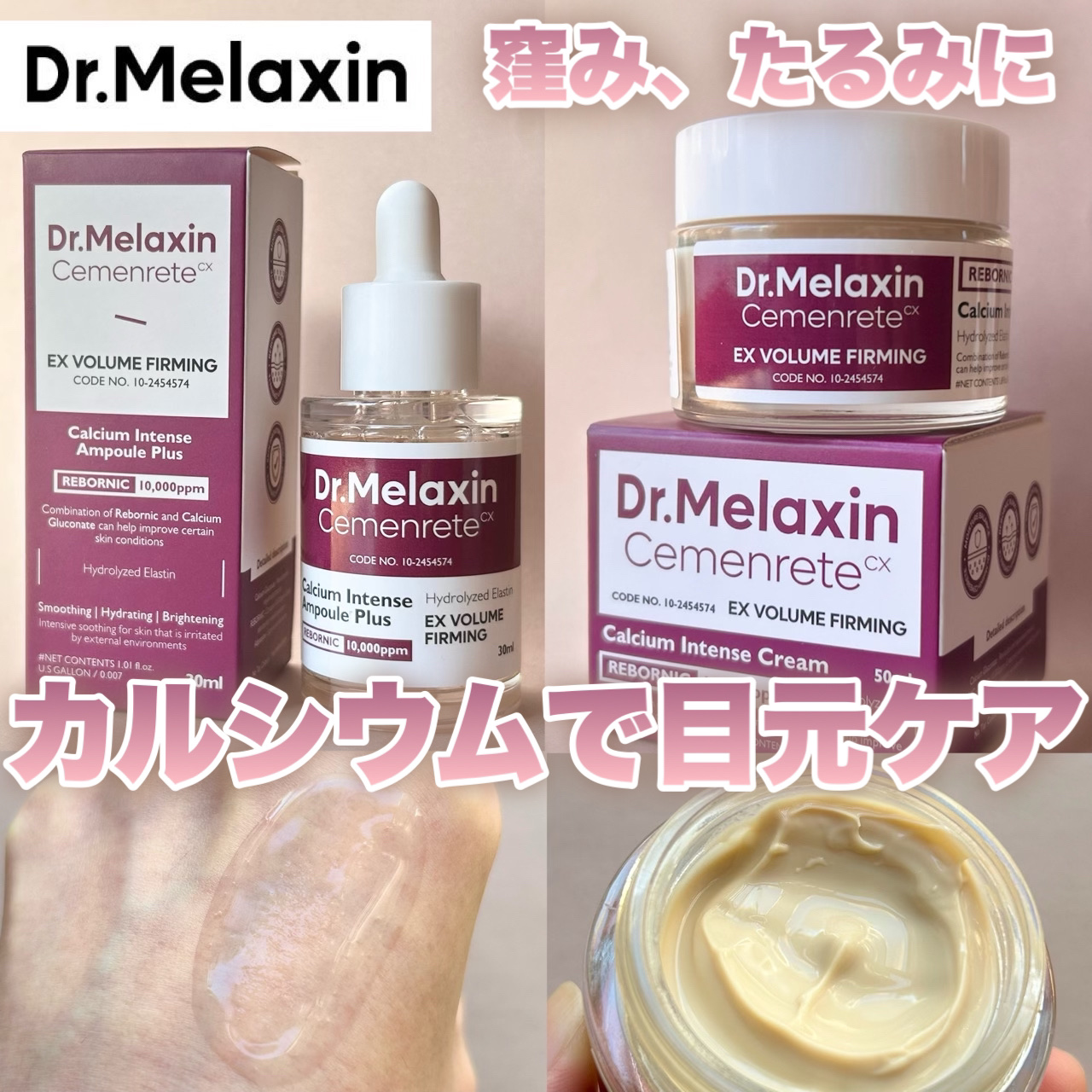 Cemenrete Calcium Intense Cream/Dr.Melaxin/フェイスクリームを使ったクチコミ（1枚目）