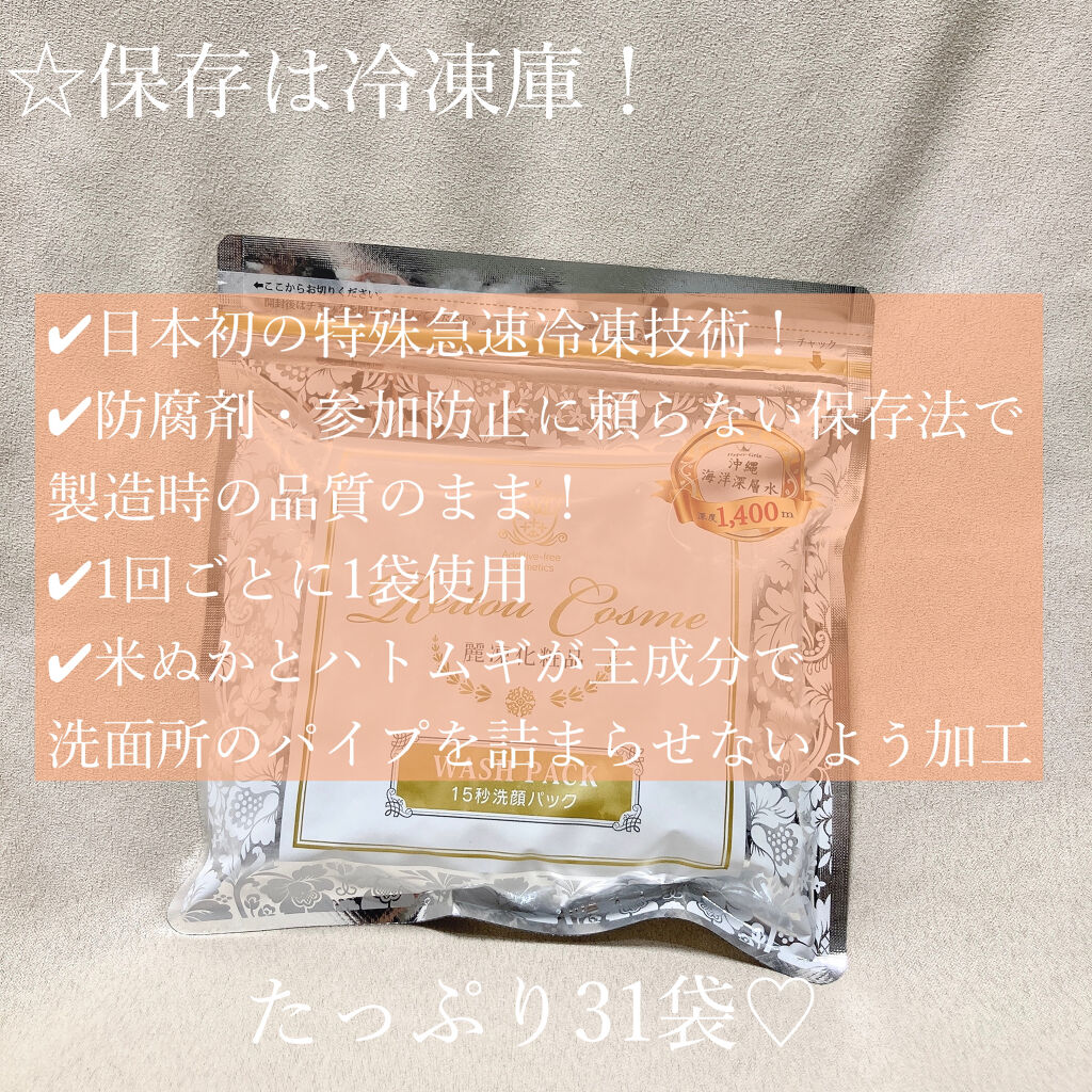 15秒洗顔パック/麗凍化粧品/その他洗顔料を使ったクチコミ（2枚目）