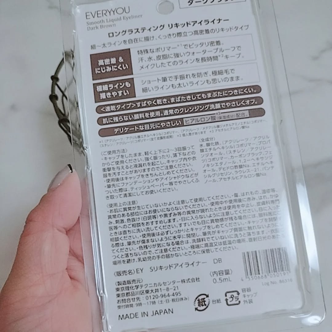 エブリユー　リキッドアイライナー ダークブラウン/EVERYYOU/リキッドアイライナーを使ったクチコミ（2枚目）