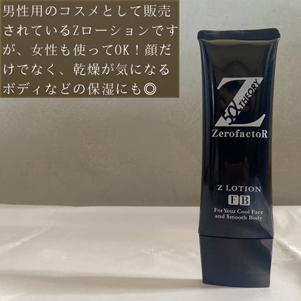 Zローション/ZerofactoR/美容液を使ったクチコミ(2枚目)