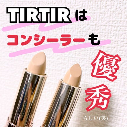 マスクフィットオールカバーデュアルコンシーラー/TIRTIR(ティルティル)/コンシーラーを使ったクチコミ(1枚目)