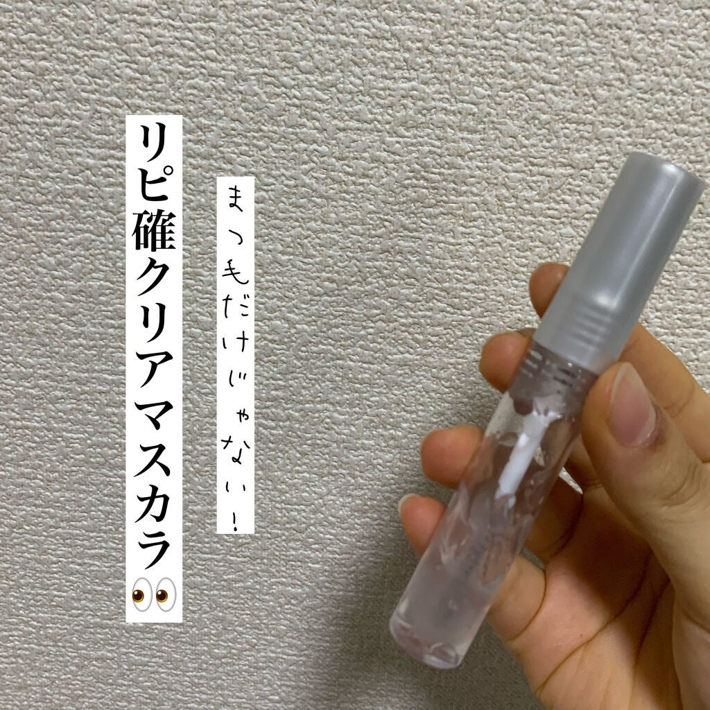 クリア マスカラR/CEZANNE/マスカラ下地を使ったクチコミ(1枚目)