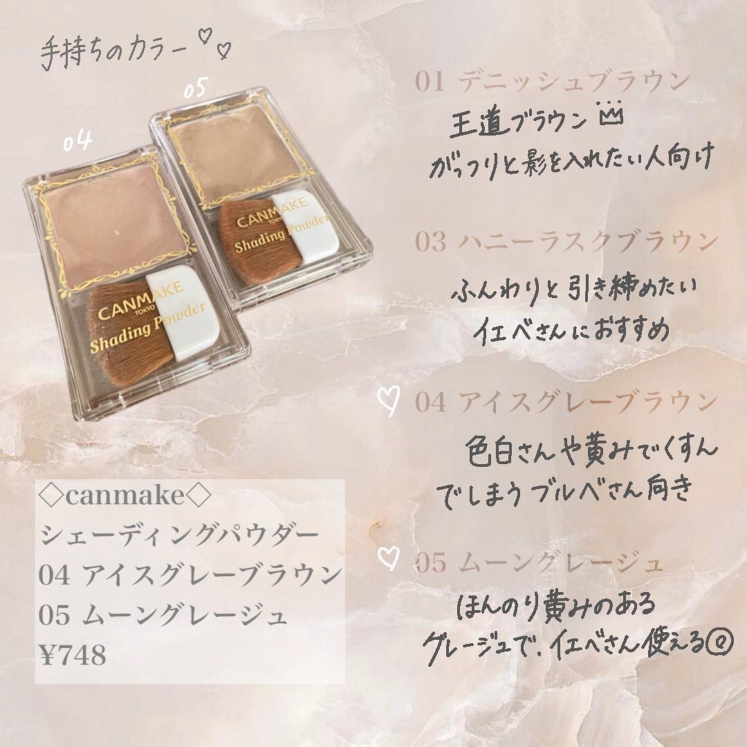 シェーディングパウダー/キャンメイク/シェーディングを使ったクチコミ(3枚目)