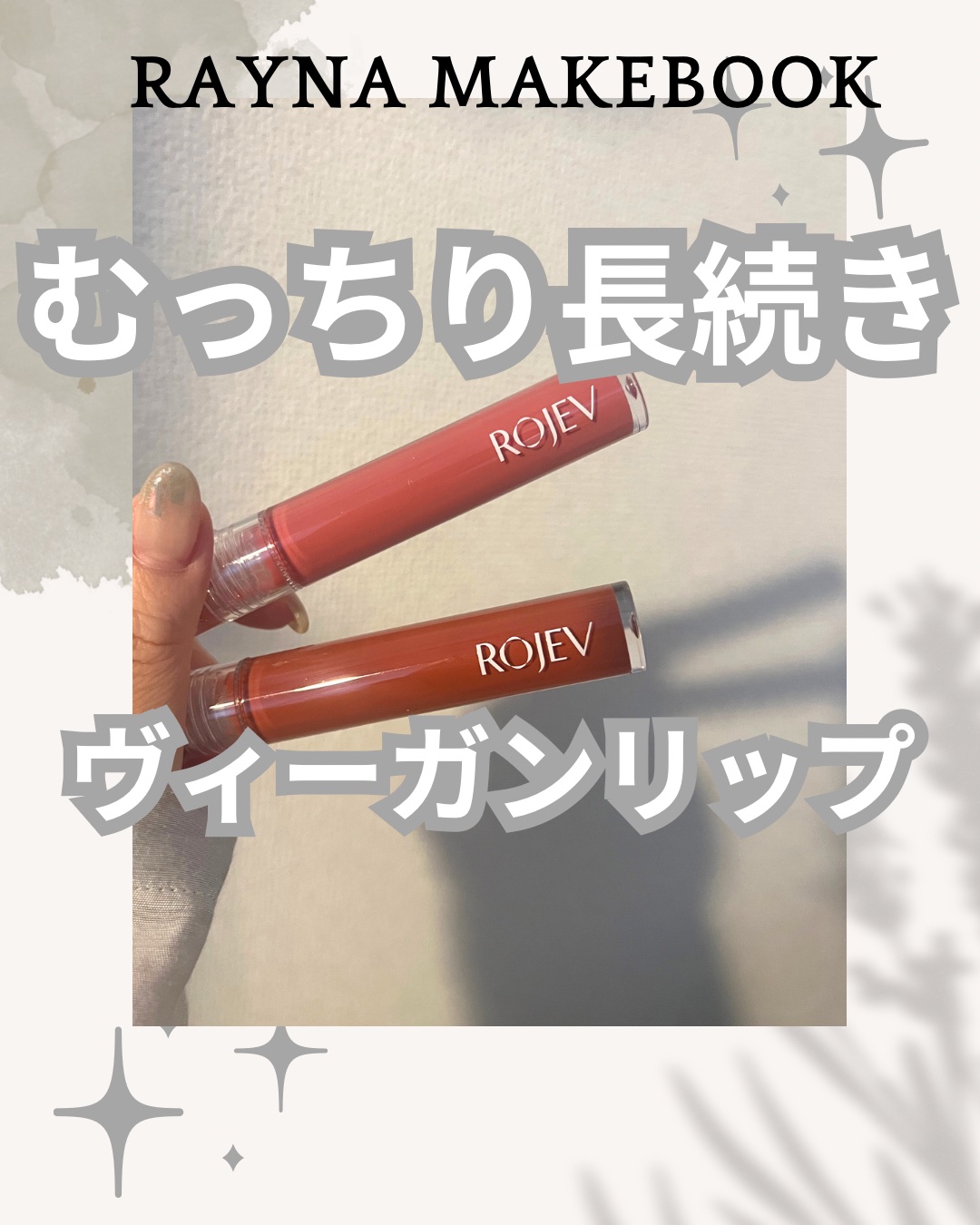 LIP PLUMPER GLAZE TINT/ROJEV/口紅を使ったクチコミ（1枚目）