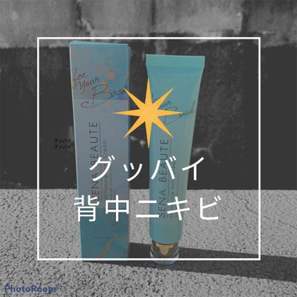 セナボーテ/株式会社フロンティア/ネック・デコルテケアを使ったクチコミ(1枚目)