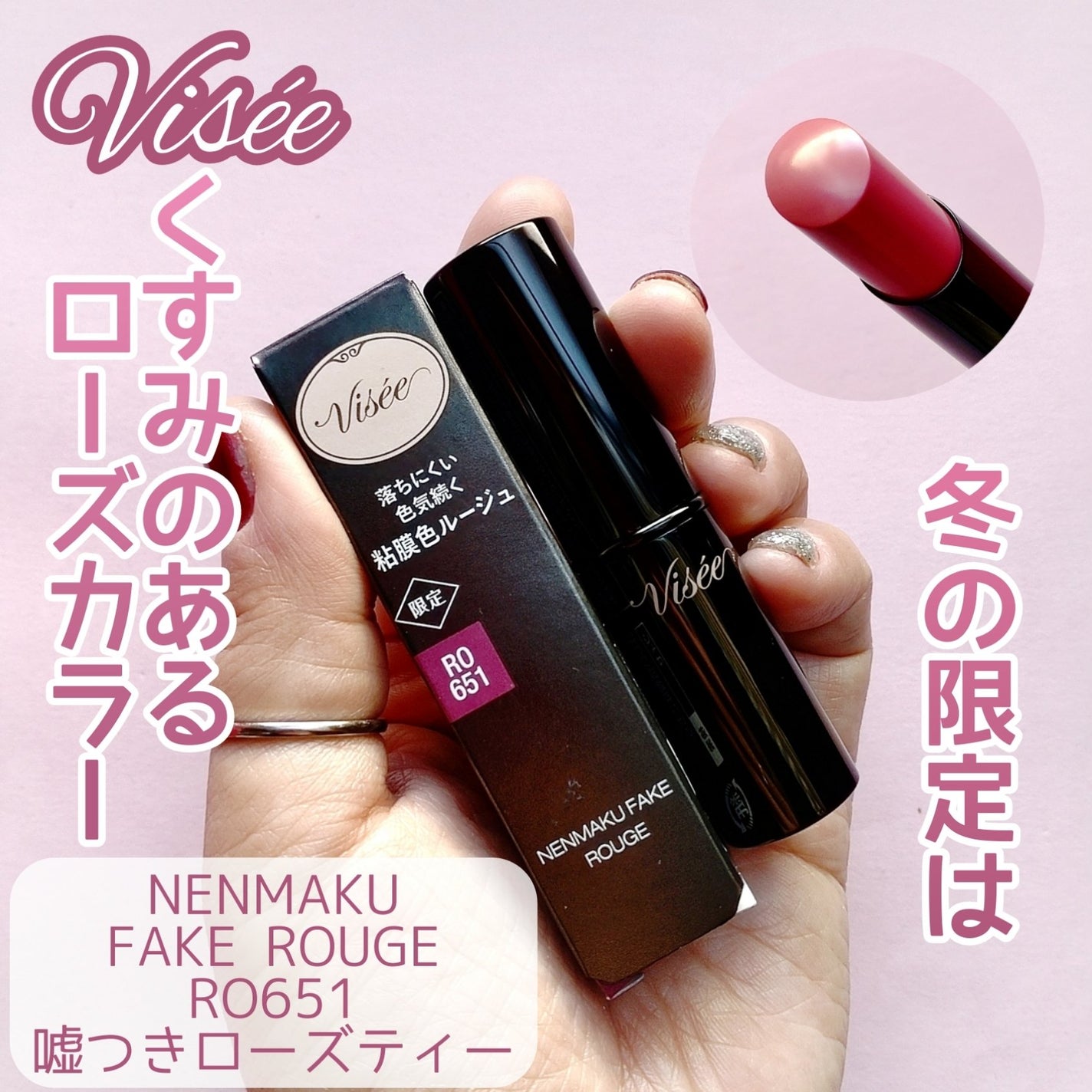 ネンマクフェイク ルージュ/Visée/口紅を使ったクチコミ(1枚目)