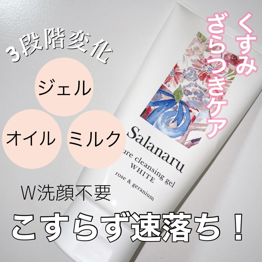 ピュアクレンジングジェル ホワイト/Salanaru（サラナル）/クレンジングジェルを使ったクチコミ（1枚目）