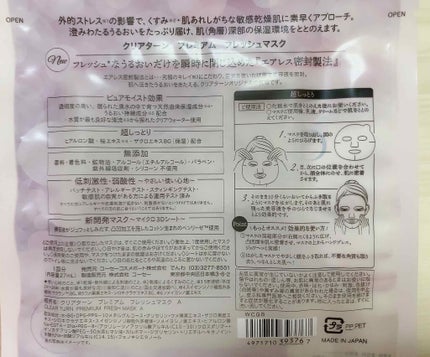 プレミアム フレッシュマスク(超しっとり)/クリアターン/シートマスク・パックを使ったクチコミ(2枚目)