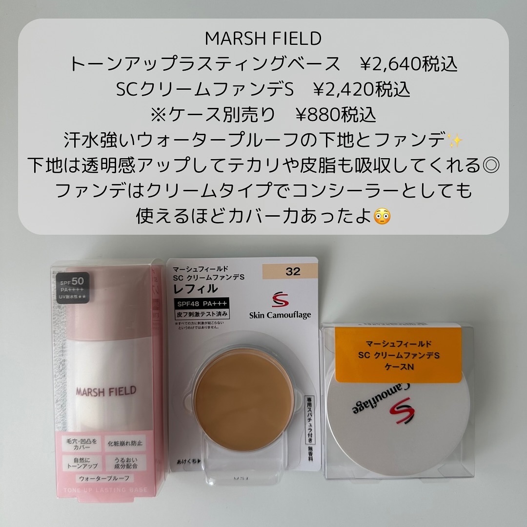 マーシュフィールド SC クリームファンデS/マーシュ・フィールド/クリーム・エマルジョンファンデーションを使ったクチコミ（2枚目）