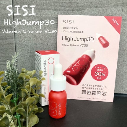 ハイジャンプ30/SISI/美容液を使ったクチコミ(1枚目)