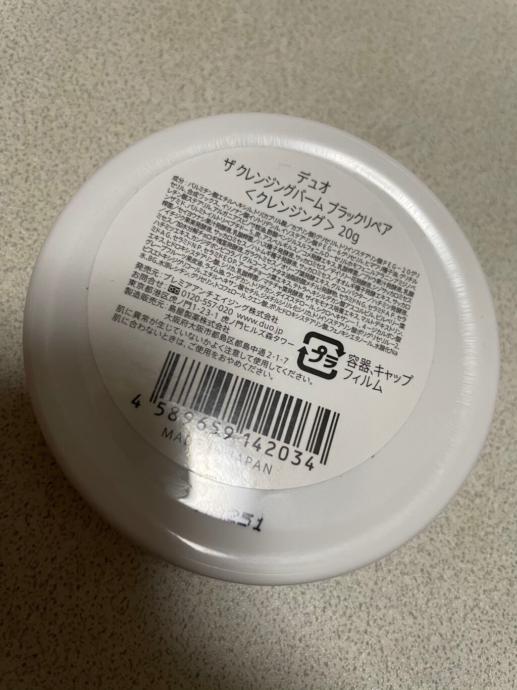 デュオ ザ クレンジングバーム ブラック/DUO/クレンジングバームを使ったクチコミ(3枚目)