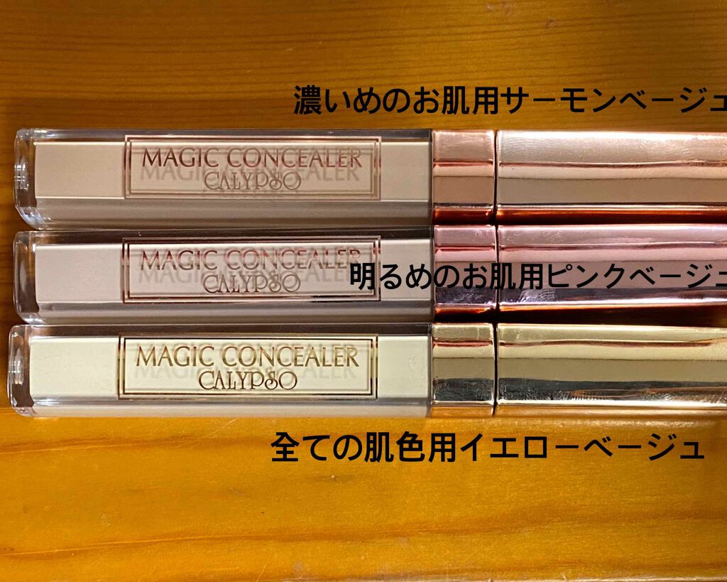 マジックコンシーラー/カリプソ/リキッドコンシーラーを使ったクチコミ（2枚目）