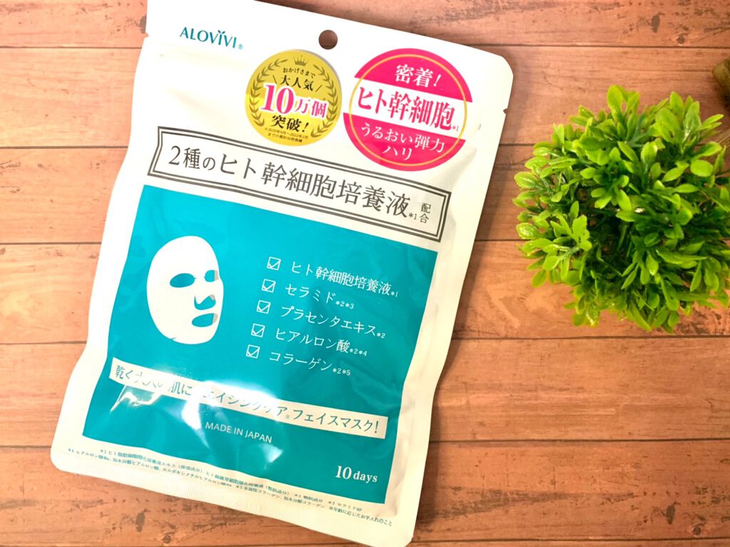 ヒト幹細胞フェイスマスク/アロヴィヴィ/シートマスク・パックを使ったクチコミ（1枚目）
