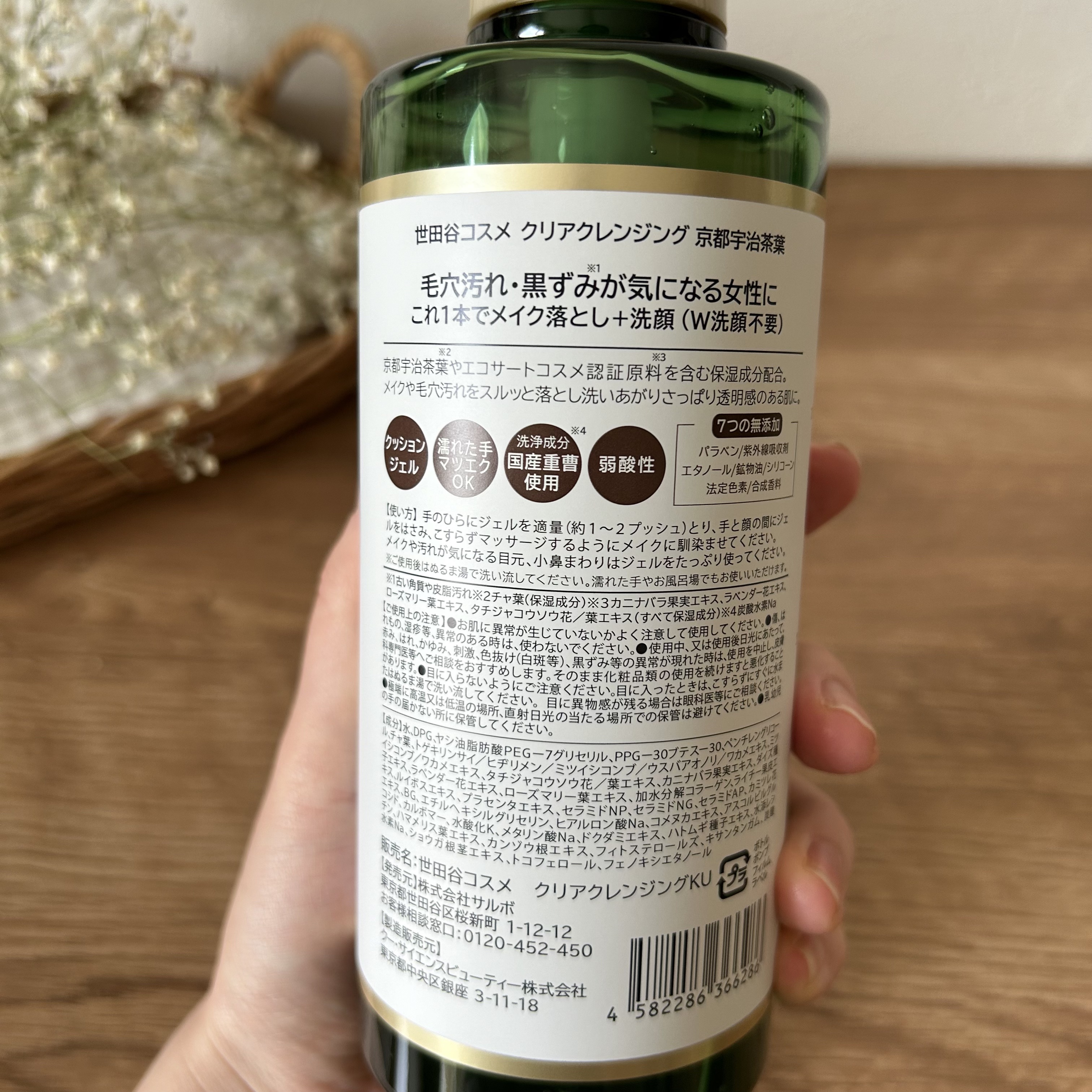 クリアクレンジング 京都宇治茶葉/世田谷コスメ/クレンジングジェルを使ったクチコミ（2枚目）