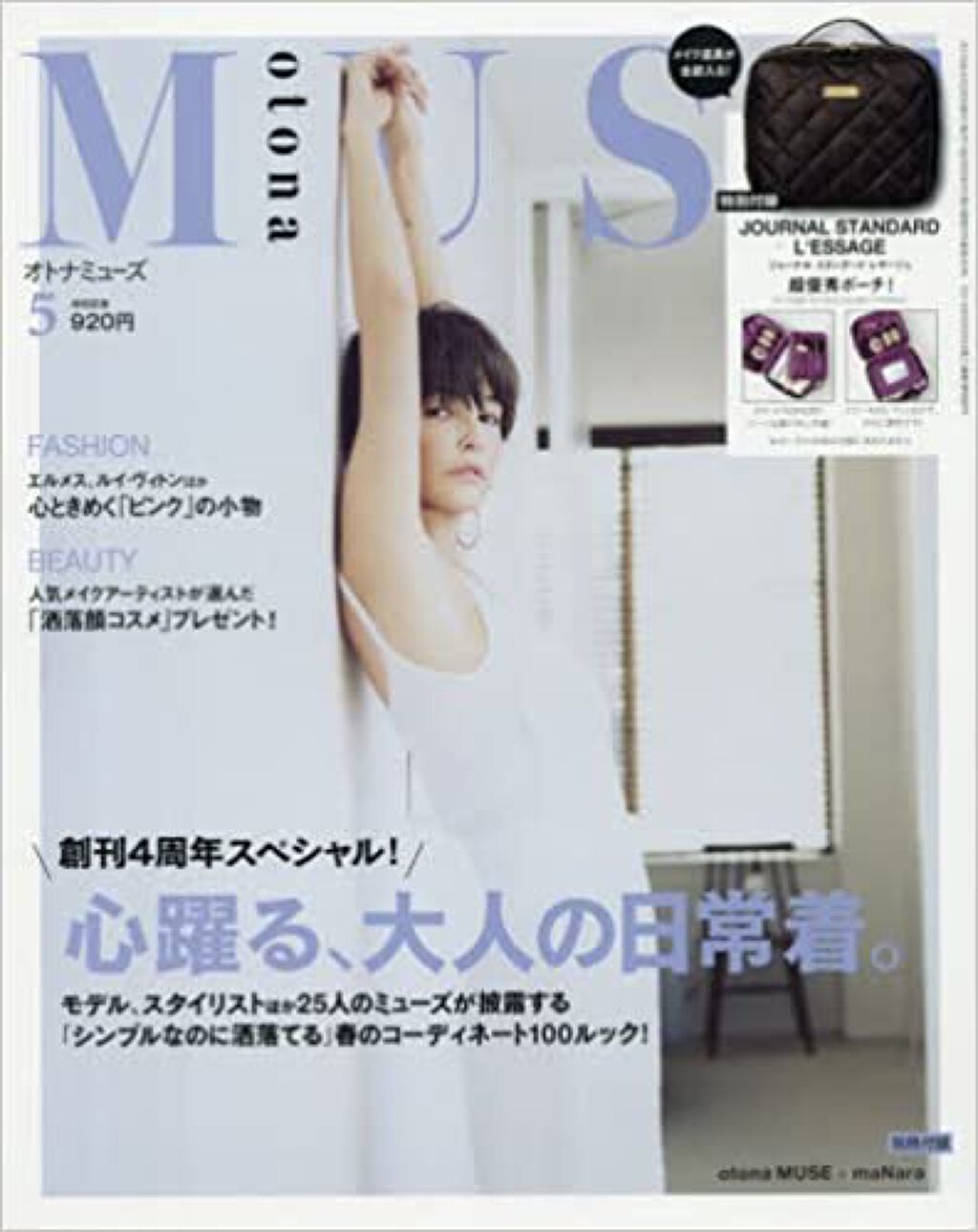 otona MUSE 2018年5月号 / otona MUSE