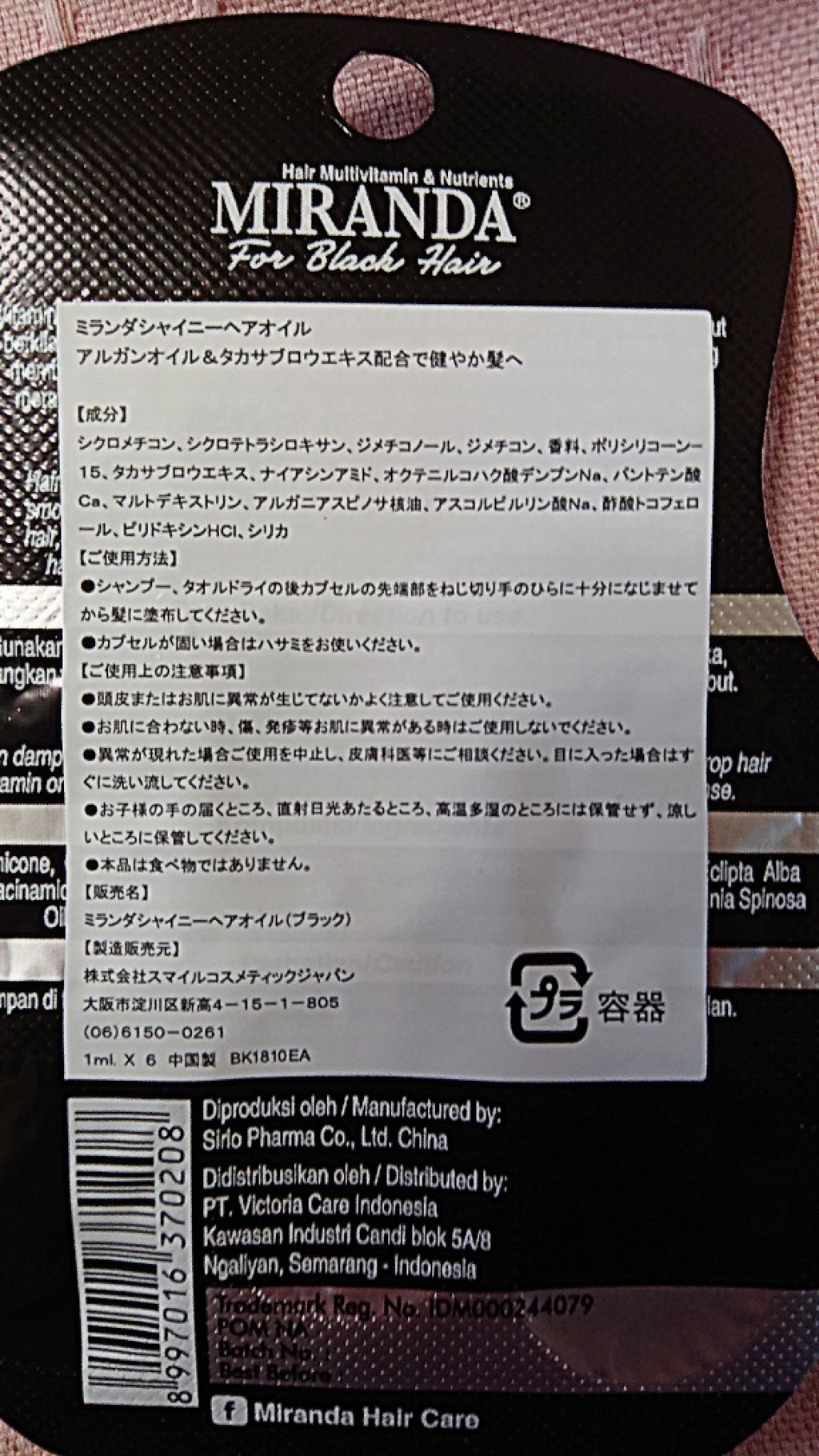 ヘアビタミン シャイニーヘアオイル/MIRANDA/ヘアオイルを使ったクチコミ（2枚目）