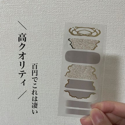 ジェルネイルシール/DAISO/ネイルシールを使ったクチコミ(4枚目)